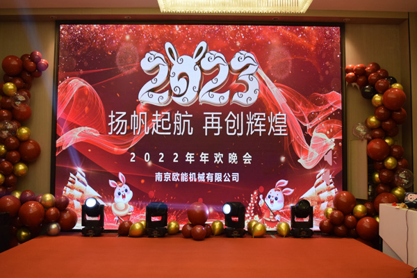 年會現場 年會現場