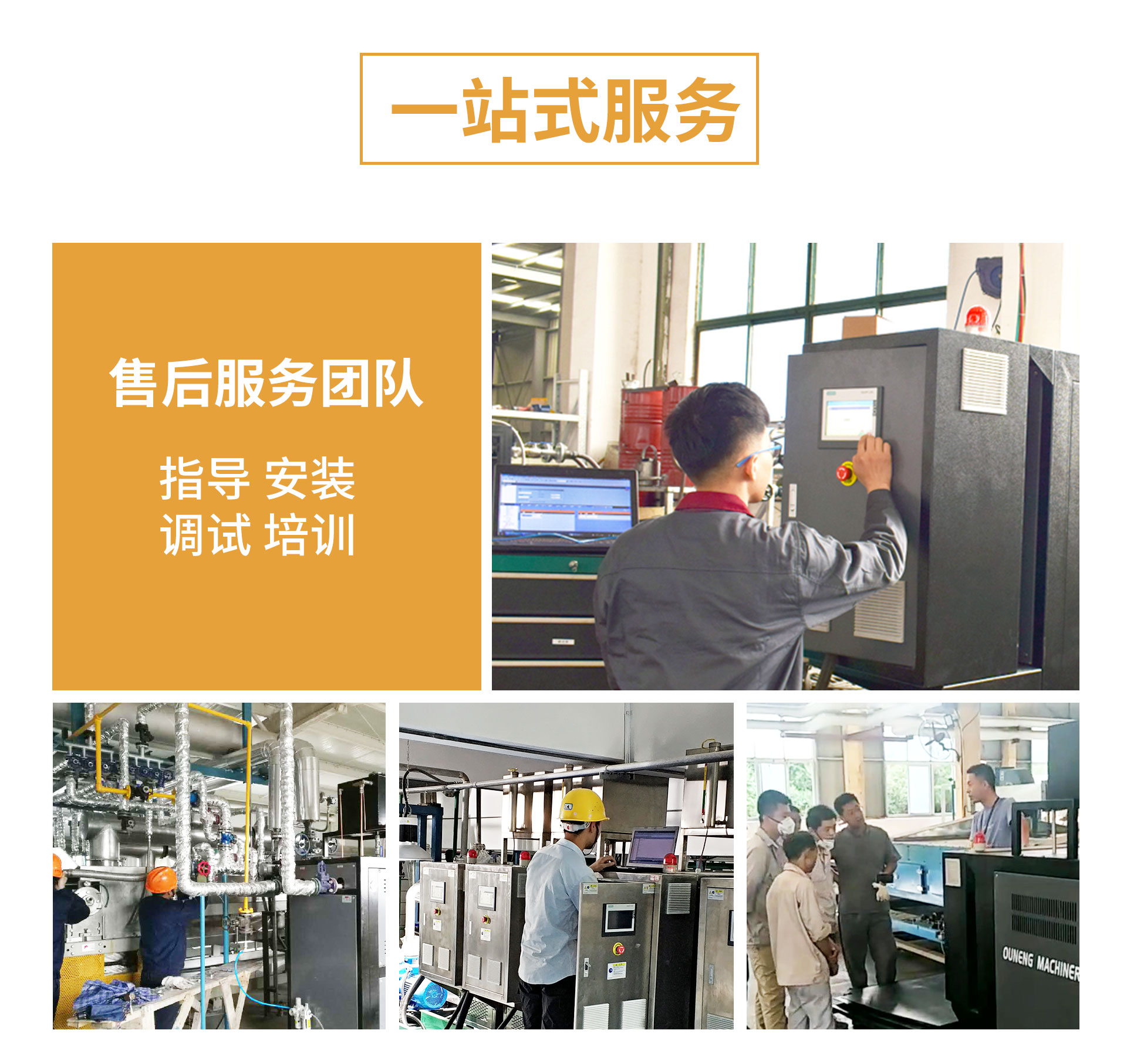 水溫機(jī)安裝一站式服務(wù) 高溫水溫機(jī)安裝一站式服務(wù)