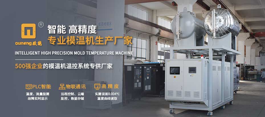 冷熱油切換模溫機(jī)廠家 冷熱油切換模溫機(jī)廠家